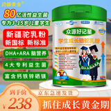 边疆黄金新疆原产学生骆驼奶粉1罐388g益生菌高钙DHA3-18岁儿童成长驼乳粉