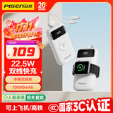 品胜【3C认证】充电宝自带双线10000mAh大容量可上飞机22.5W快充移动电源适用苹果17手表无线充华为