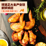 正大食品（CP）汁汁鲜嫩烤翅奥尔良味300g*3袋 鸡翅尖翅中翅根半成品烧烤儿童