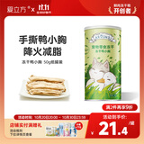 爱立方鸡肉粒补钙猫咪零食猫粮生骨肉宠物鸡胸肉主食冻干猫零食小鱼干 【降火减脂】鸭小胸50g