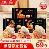 思念金牌虾水饺480g*3袋 至臻虾皇/虾仁玉米/三鲜