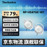 松下（Panasonic） RP-HS47GK有线耳机有线 耳挂式耳机挂耳式 运动网课游戏音乐重低音 适用手机电脑圆头 白色