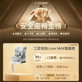 工匠伯伯儿童安全座椅汽车用0-6-12岁i-Size认证婴儿宝宝车载通风加热 活动期拍【MAX】发【MAX+遮阳套装】