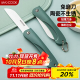 美厨（maxcook）陶瓷刀水果刀 3英寸 可折叠小厨刀宝宝辅食刀 切水果刀具 MCD2243