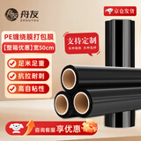 舟友黑色缠绕膜宽打包膜50cm*长450米膜重4.5kg单卷 手工打包膜保护膜 PE拉伸膜包装膜物流捆包膜