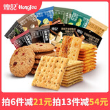 煌记黑松露火腿苏打饼干薄脆香菜牛肉馅酥脆巧克力曲奇休闲零食大礼包 青柠三文鱼饼干64g