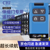 CHJ 遥控器 车库门 卷帘门 卷闸门 道闸门 伸缩门 通用控制器对拷多功能遥控 伸缩门专用遥控器【433M频率】