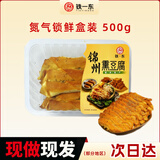 东北熏干豆腐卷五香锦州特产豆制品即食豆干零食下酒菜卤豆卷解馋 【顺丰冷链】锁鲜盒装-500克 （现做现发）