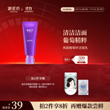 御泥坊 葡萄籽洁面乳 清洁补水保湿洗面奶100ml  氨基酸洁面