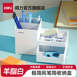 得力笔筒桌面收纳盒办公收纳简约现代笔筒学生桌面女生可爱创意笔插架筒ins日系带抽屉乐素风 羊脂白-北欧凤收纳盒 8907