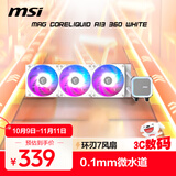 微星（MSI）CORELIQUID A13 360白色一体式CPU水冷散热器 多平台扣具 支持ARGB 高性能水泵 
