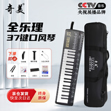 奇美37键全乐理课堂教学推荐口风琴（黑色/音程尺/吹奏说明）