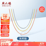 周六福18K金项链女肖邦链 彩金项链素链生日礼物 红18K约1g-46cm