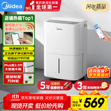 美的（Midea）小方物除湿机/抽湿机 日除湿量12升/天 App智控 家用干衣轻音卧室除湿器 净化升级款CF12BD/N7-DO1