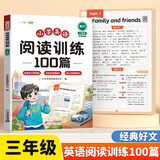 斗半匠小学三年级英语阅读训练100篇三年级英语课外阅读训练与答题技巧提升英语阅读理解专项训练每日一练练习册