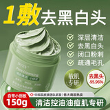 dyey茶泥清洁面膜泥膜去黑头闭口收缩毛孔补水提亮肤色涂抹150g
