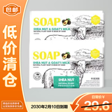 韩宝莉乳木果嫩滑羊乳皂248g*2【临期清仓】