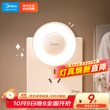 美的（Midea）LED小夜灯卧室伴睡床头灯宿舍过道起夜灯室内布置氛围灯节日礼物