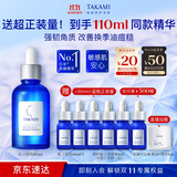 TAKAMI小蓝瓶精华液60ml角质修护祛闭口祛痘补水保湿护肤品生日礼物