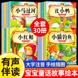 睡前故事儿童绘本0到3—6岁幼儿启蒙早教书小猫钓鱼乌鸦喝水小蝌蚪找妈妈龟兔赛跑幼儿园中大班专用课外阅读故事书儿童绘本故事书 【随机一本】