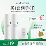 一叶子美白淡斑水乳霜3件套熬夜去黄提亮焕白补水礼物送女友