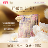 迷奇牡丹舒萃焕肤面膜抗皱紧致抗衰老深层补水保湿舒缓修复肌肤