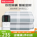 彩虹双人智能定时自动断电除螨双控双温无纺布电热毯电褥子 【双控除螨】200*180cm无纺布