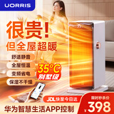 UORRIS（德国欧瑞氏）石墨烯取暖器 暖风机大面积50平全屋升温电暖器家用浴室电暖气节能省电桌面小太阳 【手机控制+智能遥控】远程开关丨智能控温丨变频省电 【欧盟节能认证】石墨烯速热丨别墅级全屋取暖