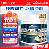 好健康goodhealth牡蛎精华60粒*5瓶杜砺精肽片生蚝素精氨酸补肾阳壮男士