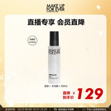 玫珂菲（MAKE UP FOR EVER）全新保湿定妆喷雾不脱妆100ml 效期至26/6 生日礼物送女友