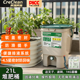 柯瑞柯林（CreClean）波卡西堆肥桶有机沤肥发酵桶em菌家庭院厨余垃圾堆肥箱21L+1KG菌