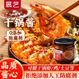 展艺干锅酱150g 干锅专用酱微辣酱香干锅鸡翅虾麻辣香锅小炒酱底料