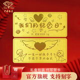 中国珠宝纪念日金条足金9999黄金结婚周年送老婆送女友生日礼物情人节礼物 1g【品牌礼盒】