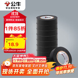 公牛（BULL）电气胶布PVC电工绝缘胶带  黑色9米 10只装