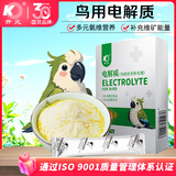 开元 鸟用氨维电解质 鹦鹉鸟用玄凤虎皮牡丹小太阳补充营养维生素能量