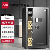 得力（deli）保险柜 曜臻系列电子密码存钱保管箱 财务办公大尺寸保密文件柜 家用衣柜保险箱 全钢实心加粗锁闩 高80cm双层+内柜 AE612 黑色