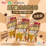 格力高（Glico）百力滋轻松熊联名复古奶咖味41g*3 饼干休闲零食下午茶