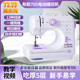 友立佳电动缝纫机705包边可锁边订扣眼家用迷你12种线迹锁边机改裤脚器 705电动缝纫机【标配版】+原装机针一包 【通用压脚】赠大礼包+视频教程