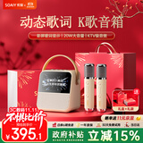 索爱（soaiy）GC200PRO歌词蓝牙音箱k歌话筒麦克风一体式用家庭用儿童ktv音响唱歌男女生日伴手礼物 礼盒版
