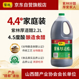 紫林醋 厚道醋4.5度酸 山西纯粮酿造食醋 2.2L山西特产凉拌蘸食饺子醋