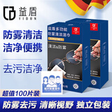 益盾眼镜防雾清洗眼镜布擦镜纸防雾近视眼镜镜片镜头防起雾湿巾100片