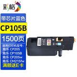 彩格适用富士施乐cm215fw粉盒 cp105b粉盒cm215b 215w/f cp205f墨粉墨盒 CP105B蓝色粉盒(含载体)