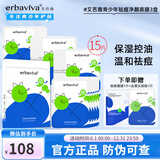 艾芭薇初高中男女学生青少年祛痘面膜保湿油痘肌适用13-18岁男女生 艾芭薇祛痘面膜3盒