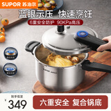 苏泊尔（SUPOR）高压锅家用压力锅304不锈钢蓝眼示压快煮炖汤燃气电磁炉明火通用 7.0L 4-5人使用 YW24S1- 24cm