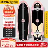 迈卡龙S7陆地冲浪板初学者滑板成人儿童专业刷街代步免蹬地陆冲板大鱼板 S7-32寸木纹