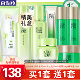 百雀羚（PECHOIN）套装 草本精粹惊喜礼盒 补水爽肤水乳液面霜洗面奶护肤化妆护肤品 【淡纹套装】洁面+乳液+保湿水+面霜