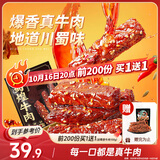 三只松鼠蜀煌牛肉麻辣味500g袋装休闲零食解馋川味肉干肉脯香辣