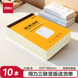 得力(deli)10本装无碳复写三联送(销)货单 手写单据票据 送货使用收据单 财务办公用品 9387