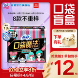苏菲口袋魔法零味感日用卫生巾24cm18片超薄姨妈巾自营官方旗舰