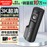 HIKVISION海康威视行车记录仪D6 3k超高清F1.55大光圈智能语音声控停车监控